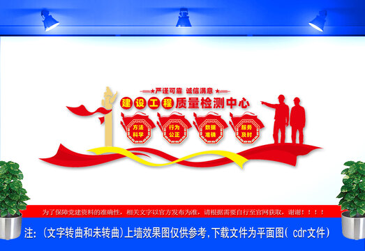建設(shè)工程質(zhì)量檢測中心文化墻