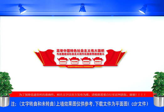黨建文化墻