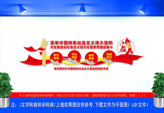 高舉中國(guó)特色社會(huì)主義偉大旗幟