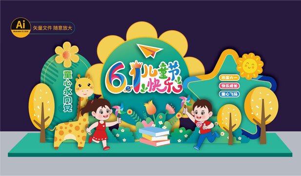 六一兒童節(jié)美陳