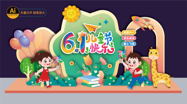 兒童節(jié)美陳
