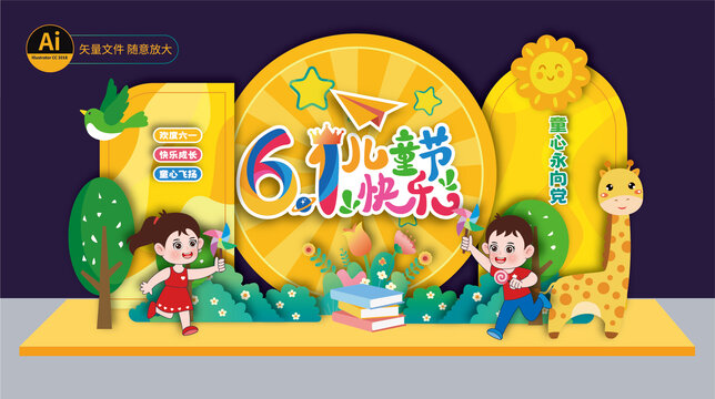 兒童節(jié)美陳布置