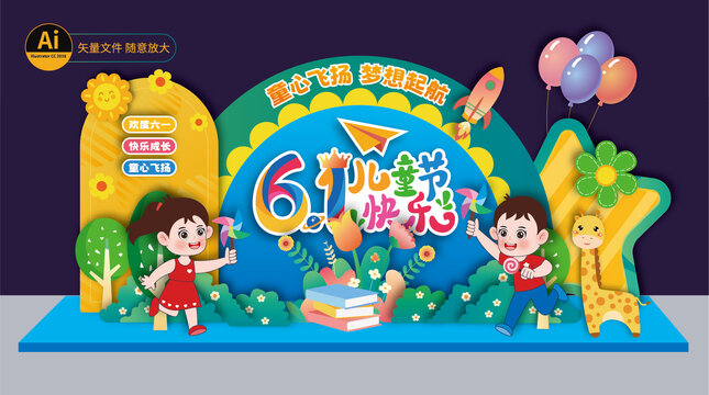 六一兒童節(jié)美陳