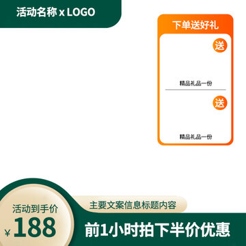 產(chǎn)品直通車(chē)主圖模板