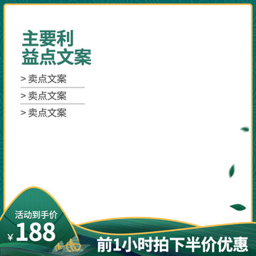 端午節(jié)電商主圖