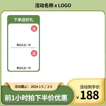 綠色電商淘寶主圖模板