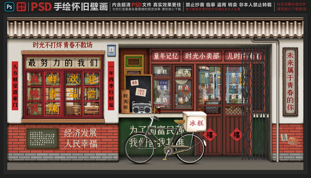 童年懷舊背景墻