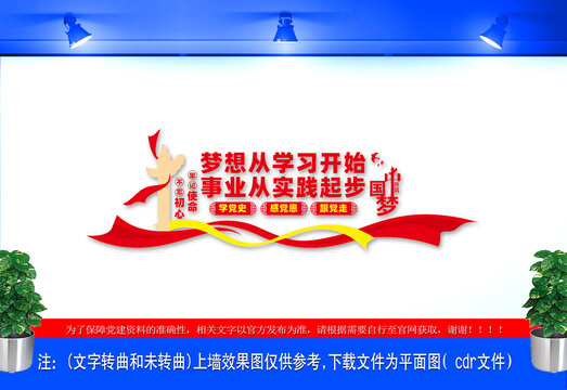 夢(mèng)想從學(xué)習(xí)開始文化墻