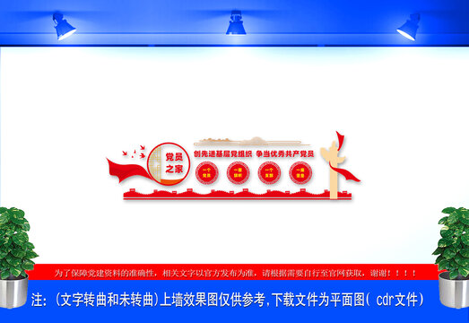 黨員之家文化墻