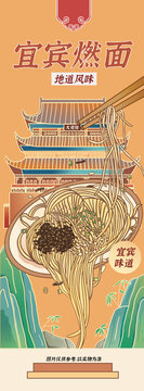 宜賓燃面包裝設(shè)計
