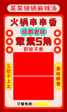 銻鍋麻辣燙