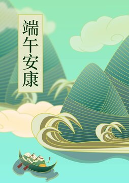 端午插畫