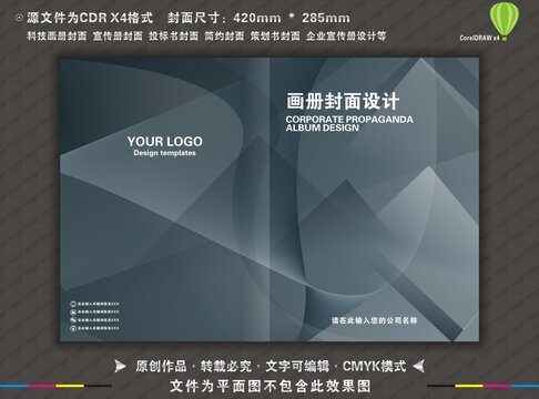 企業(yè)畫冊(cè)封面