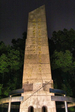 上海交通大学石碑