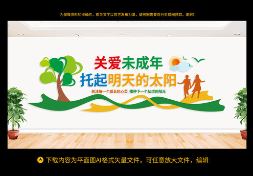 關(guān)愛(ài)未成年人