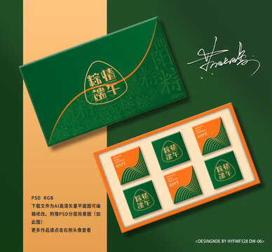 端午粽子禮盒包裝