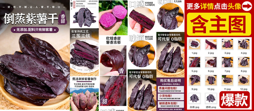 倒蒸紫薯干詳情