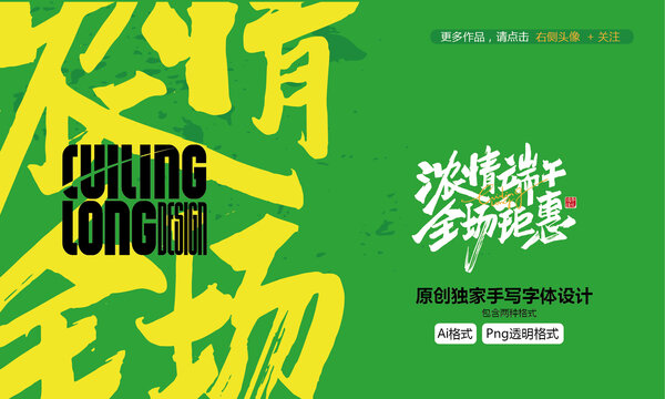 濃情端全場(chǎng)鉅惠手寫字體設(shè)計(jì)