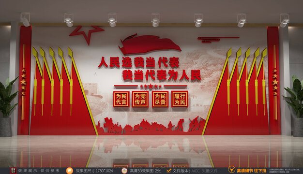人民選我當(dāng)代表黨建文化墻