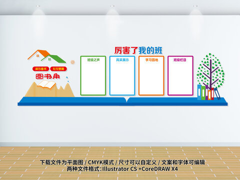 學(xué)校班級宣傳墻