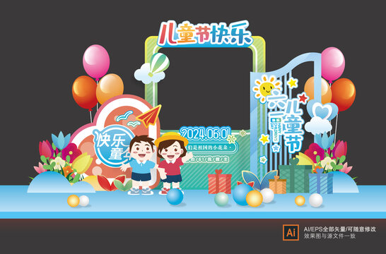 六一兒童節(jié)美陳布置拍照框