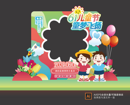 六一兒童節(jié)拍照框美陳