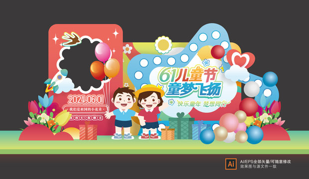 兒童節(jié)美陳舞臺(tái)造型