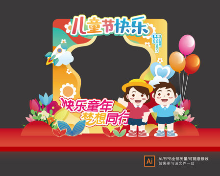 六一兒童節(jié)拍照框美陳