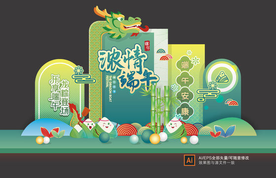 端午節(jié)美陳布置