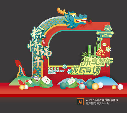 端午節(jié)美陳拍照框