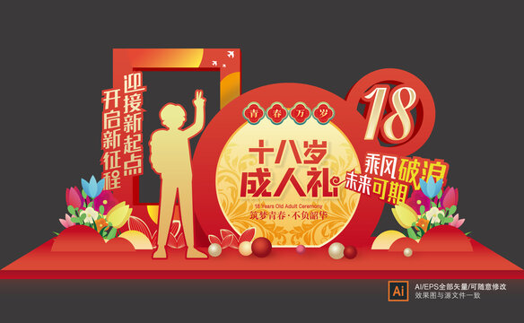 成人禮拍照框