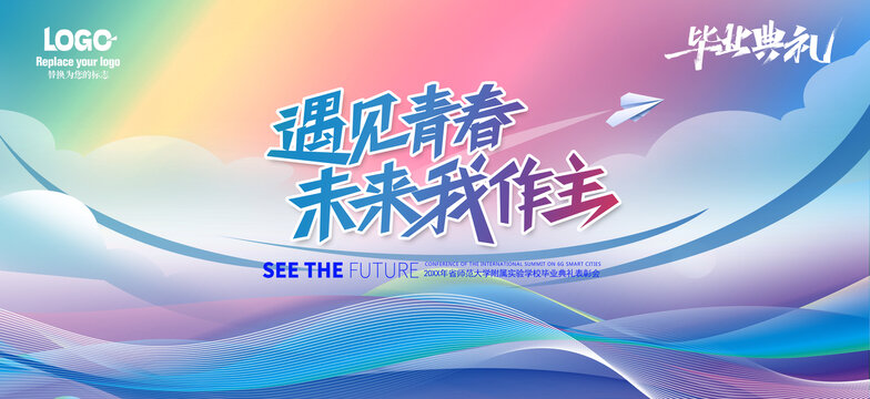 青春畢業(yè)季