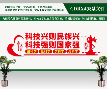 科技文化墻