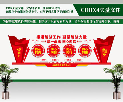 凝聚統(tǒng)戰(zhàn)力量