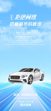 清爽風夏日汽車防曬汽車海報