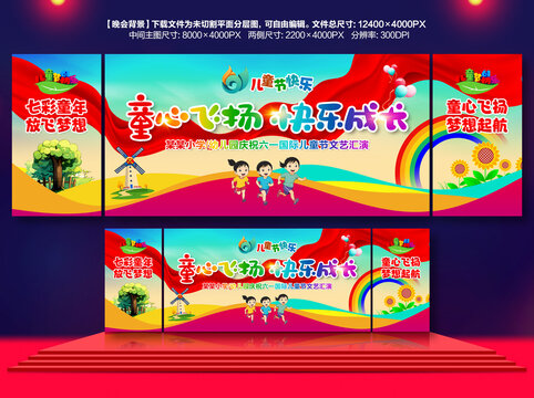 六一舞臺背景