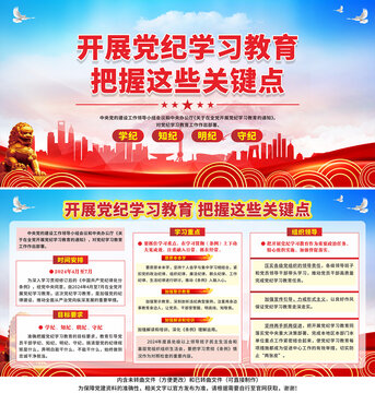 黨紀(jì)學(xué)習(xí)教育