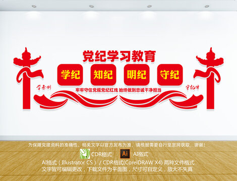 黨紀(jì)學(xué)習(xí)教育