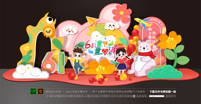 六一兒童節(jié)美陳