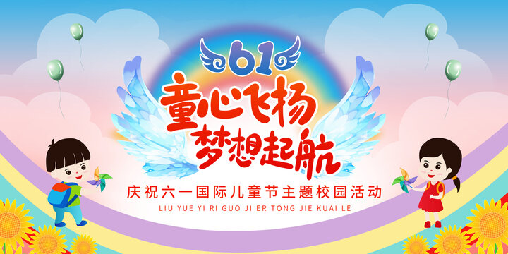 六一兒童節(jié)