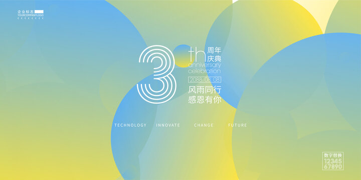 企業(yè)周年慶