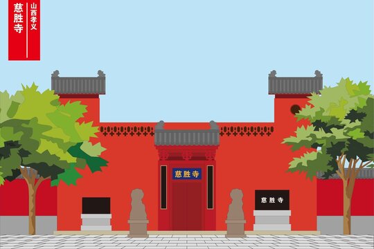 慈勝寺