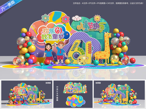 61兒童節(jié)美陳
