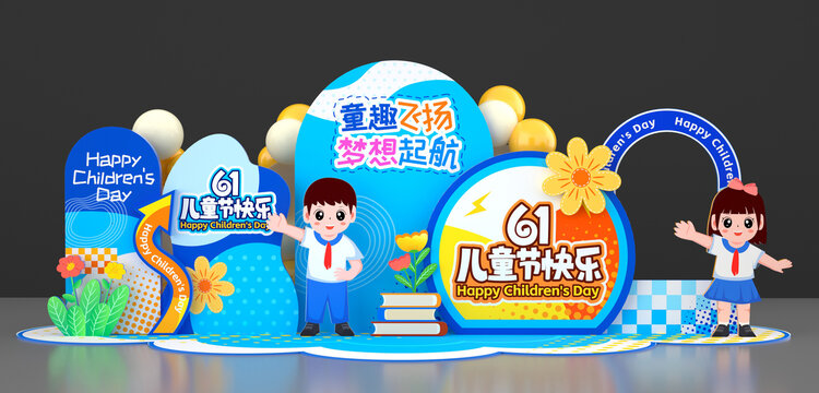 六一兒童節(jié)美陳