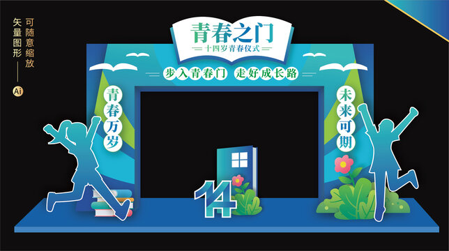 青春門