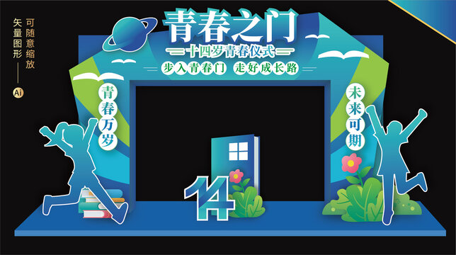 青春門