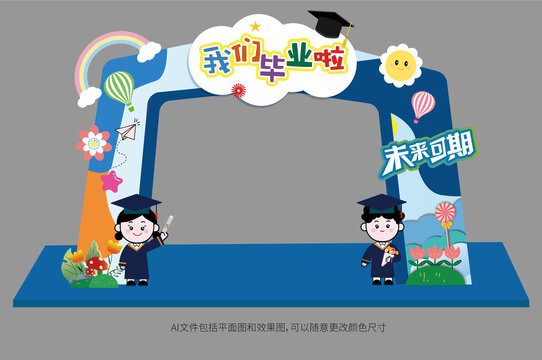 我們畢業(yè)啦拱門門頭美陳