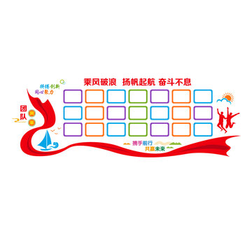企業(yè)團(tuán)隊(duì)風(fēng)采墻