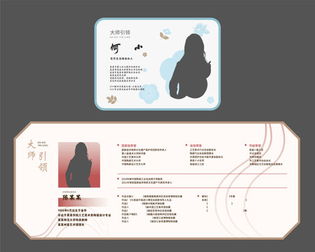 人物簡(jiǎn)介介紹海報(bào)展板