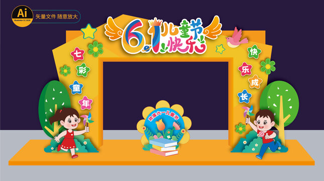 61兒童節(jié)拱門